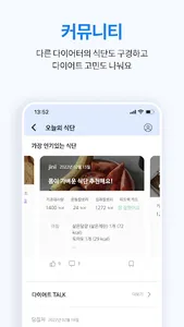 밸런스프렌즈(구 다이어트프렌즈)-나만의 맞춤코치 람희 screenshot 7