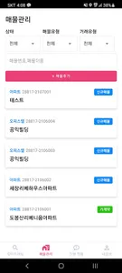 부동산 둥지 중개사용 screenshot 1