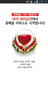 1670대리운전 screenshot 0