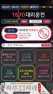 1670대리운전 screenshot 1