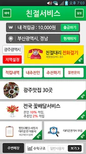 친절대리운전 screenshot 1