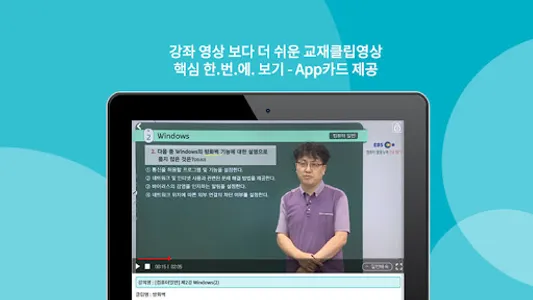 EBS 컴퓨터활용능력 screenshot 5