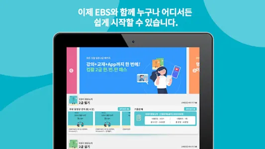 EBS 컴퓨터활용능력 screenshot 6