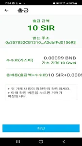 sirwallet screenshot 7