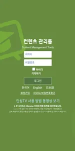 인성TV 관리툴 screenshot 0