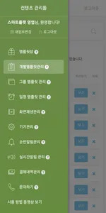 인성TV 관리툴 screenshot 1