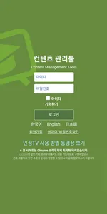 인성TV 관리툴 screenshot 16