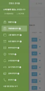 인성TV 관리툴 screenshot 17