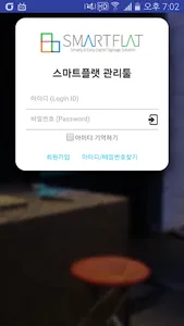 스마트플랫W screenshot 0
