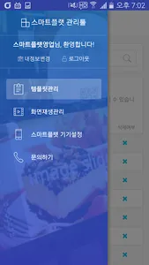스마트플랫W screenshot 1