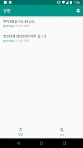 중고알람 screenshot 3