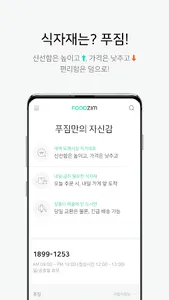 푸짐 - 식자재 주문 앱 screenshot 0
