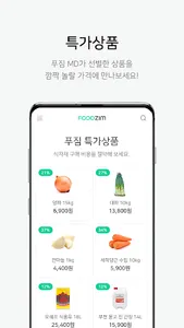 푸짐 - 식자재 주문 앱 screenshot 1