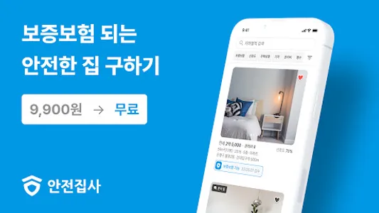 안전집사 - hug 안심전세 부동산 앱, 아파트, 원룸 screenshot 0