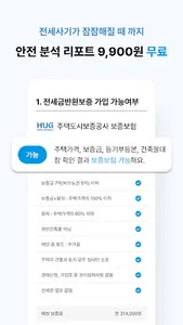 안전집사 - hug 안심전세 부동산 앱, 아파트, 원룸 screenshot 10