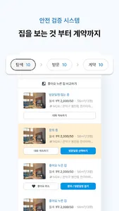 안전집사 - hug 안심전세 부동산 앱, 아파트, 원룸 screenshot 22