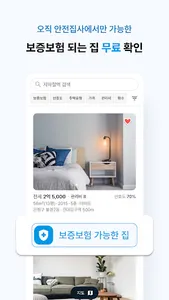 안전집사 - hug 안심전세 부동산 앱, 아파트, 원룸 screenshot 9