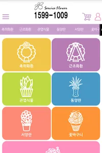 서비스플라워 screenshot 1