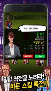 복수의 신 맞고 screenshot 24