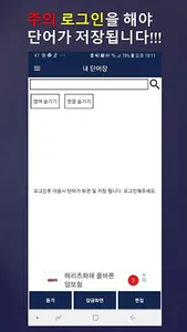 문나이트 영어단어장-사진을 찍어 단어장을 만들며 잠금화 screenshot 5