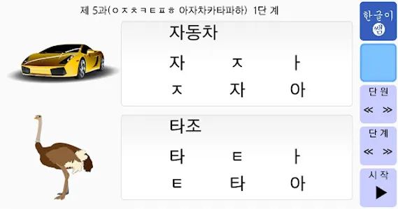 한글이쌤, K-HANGEUL screenshot 2