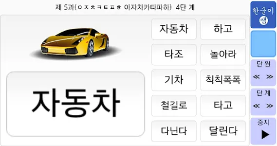 한글이쌤, K-HANGEUL screenshot 3