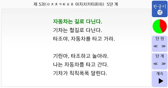 한글이쌤, K-HANGEUL screenshot 4