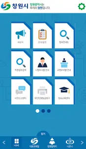 스마트창원 screenshot 0