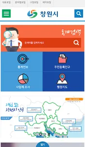 스마트창원 screenshot 3