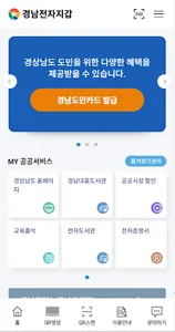 경남전자지갑 screenshot 0