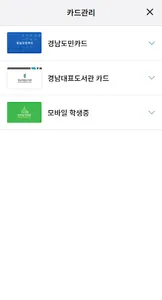경남전자지갑 screenshot 1