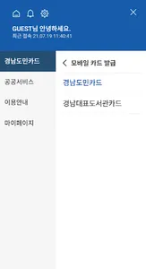 경남전자지갑 screenshot 3