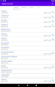 경상남도 청사 안내 screenshot 13