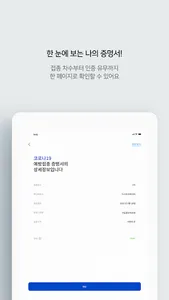 질병관리청 COOV(코로나19 전자예방접종증명서) screenshot 10