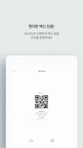 질병관리청 COOV(코로나19 전자예방접종증명서) screenshot 11