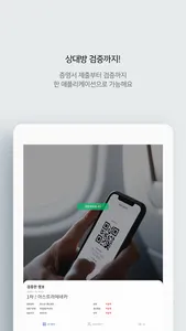 질병관리청 COOV(코로나19 전자예방접종증명서) screenshot 13