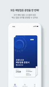 질병관리청 COOV(코로나19 전자예방접종증명서) screenshot 2