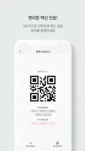 질병관리청 COOV(코로나19 전자예방접종증명서) screenshot 4