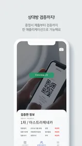 질병관리청 COOV(코로나19 전자예방접종증명서) screenshot 6