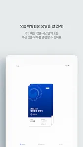 질병관리청 COOV(코로나19 전자예방접종증명서) screenshot 9