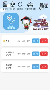 광주시 안심서비스 screenshot 1