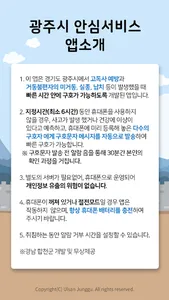 광주시 안심서비스 screenshot 2