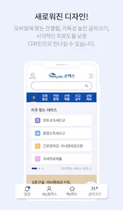 국세청 홈택스 [손택스] screenshot 2