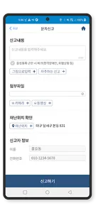 긴급신고 바로 screenshot 2