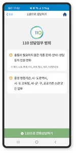긴급신고 바로 screenshot 5