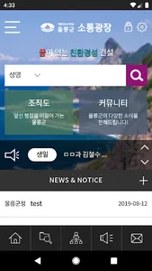 울릉군 소통광장 screenshot 1