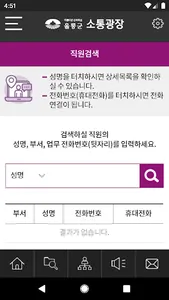 울릉군 소통광장 screenshot 2