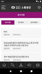 울릉군 소통광장 screenshot 4