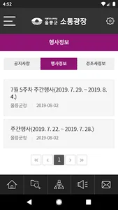 울릉군 소통광장 screenshot 5