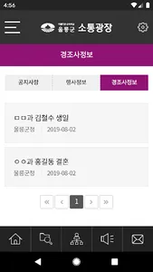 울릉군 소통광장 screenshot 6